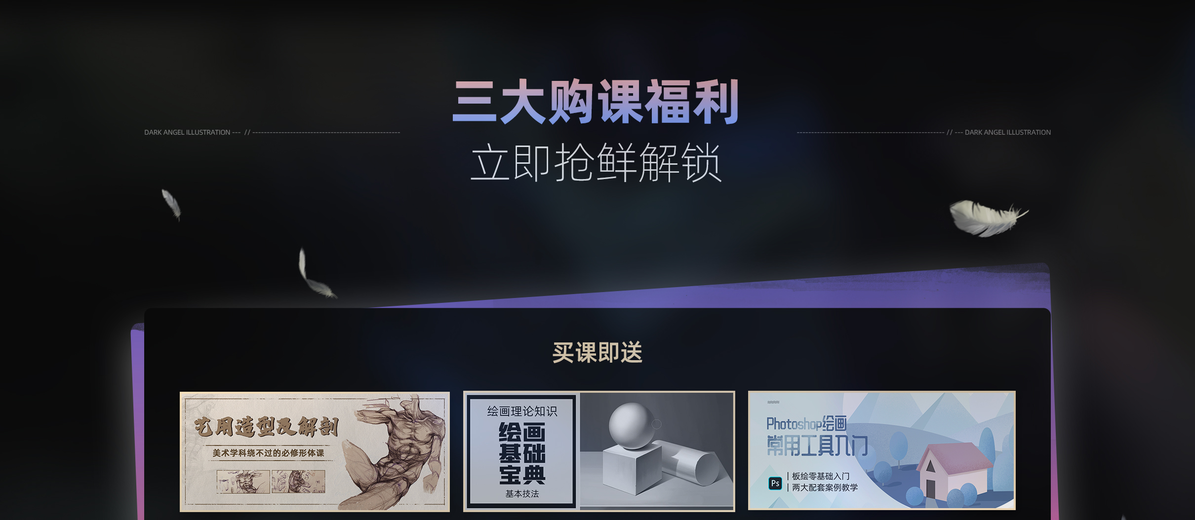 拳头游戏高级插画师《暗黑天使》绘制全流程缩略图