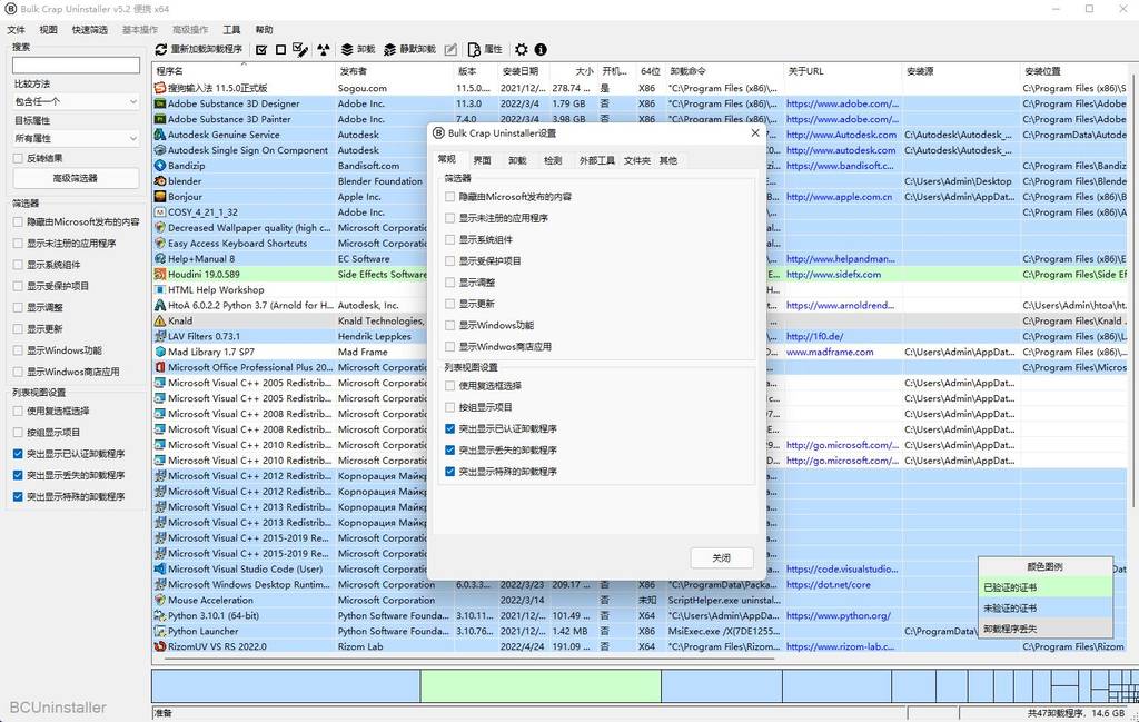 卸载软件 Bulk Crap Uninstaller缩略图