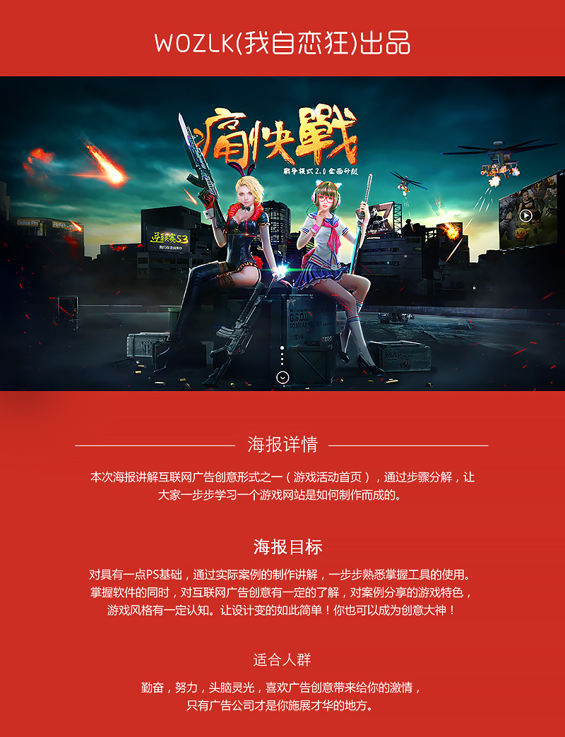 用PS设计《逆战》游戏活动首页海报缩略图