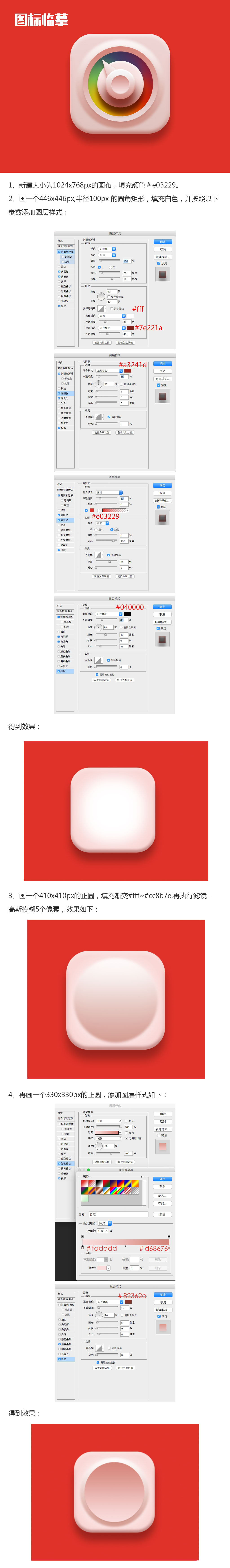 PS简单绘制APP图标缩略图