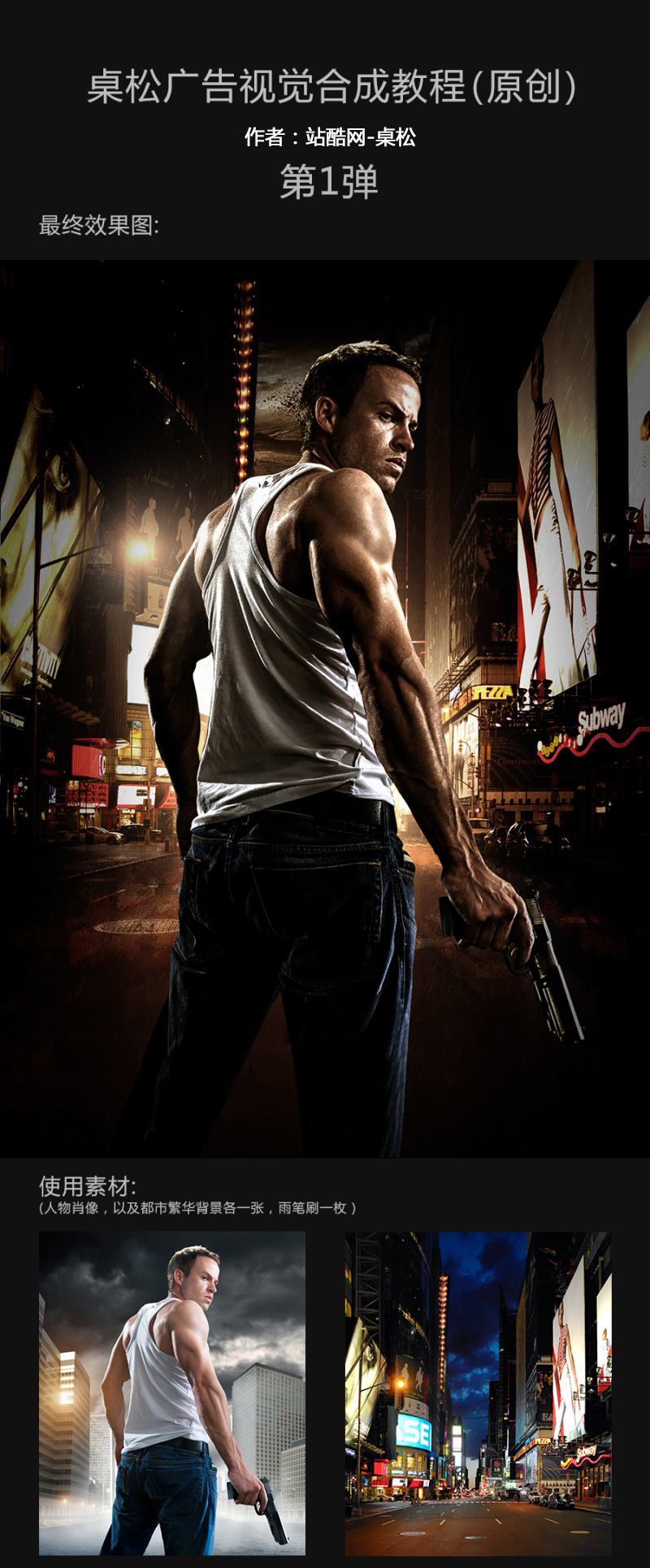 用PS合成一幅霸气的广告视觉图缩略图