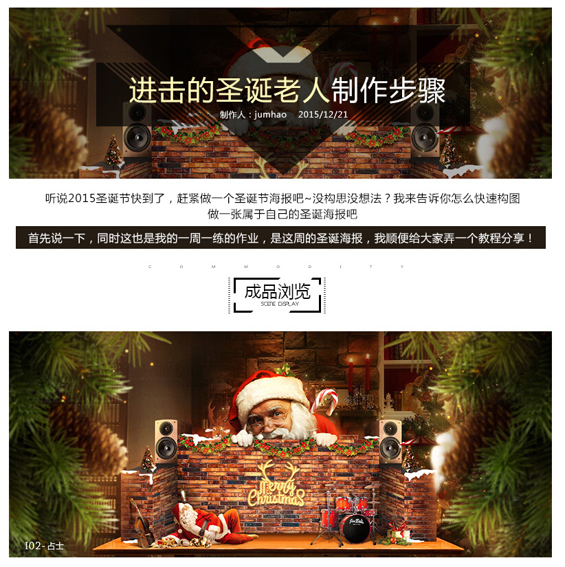 如何合成圣诞气氛海报缩略图