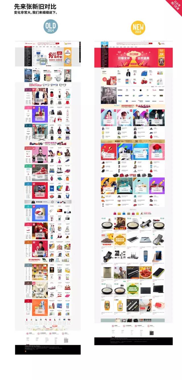 天猫，一次作死的改版缩略图