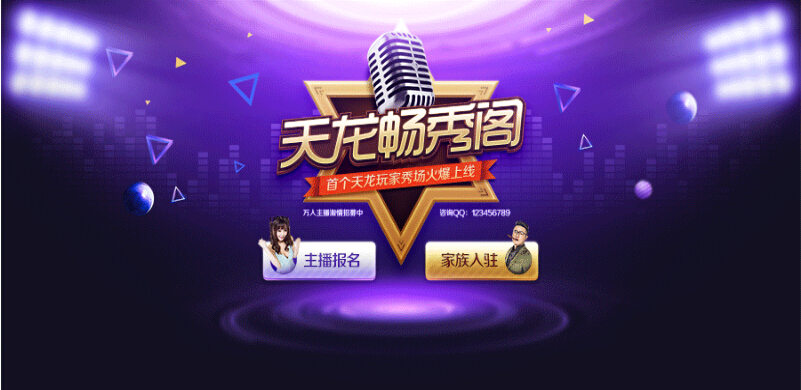 教你PS设计《天龙畅秀阁》活动页面缩略图