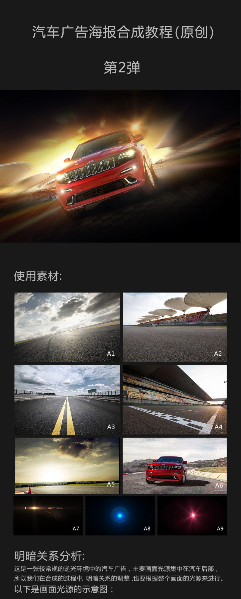 用PS合成一幅汽车广告图缩略图