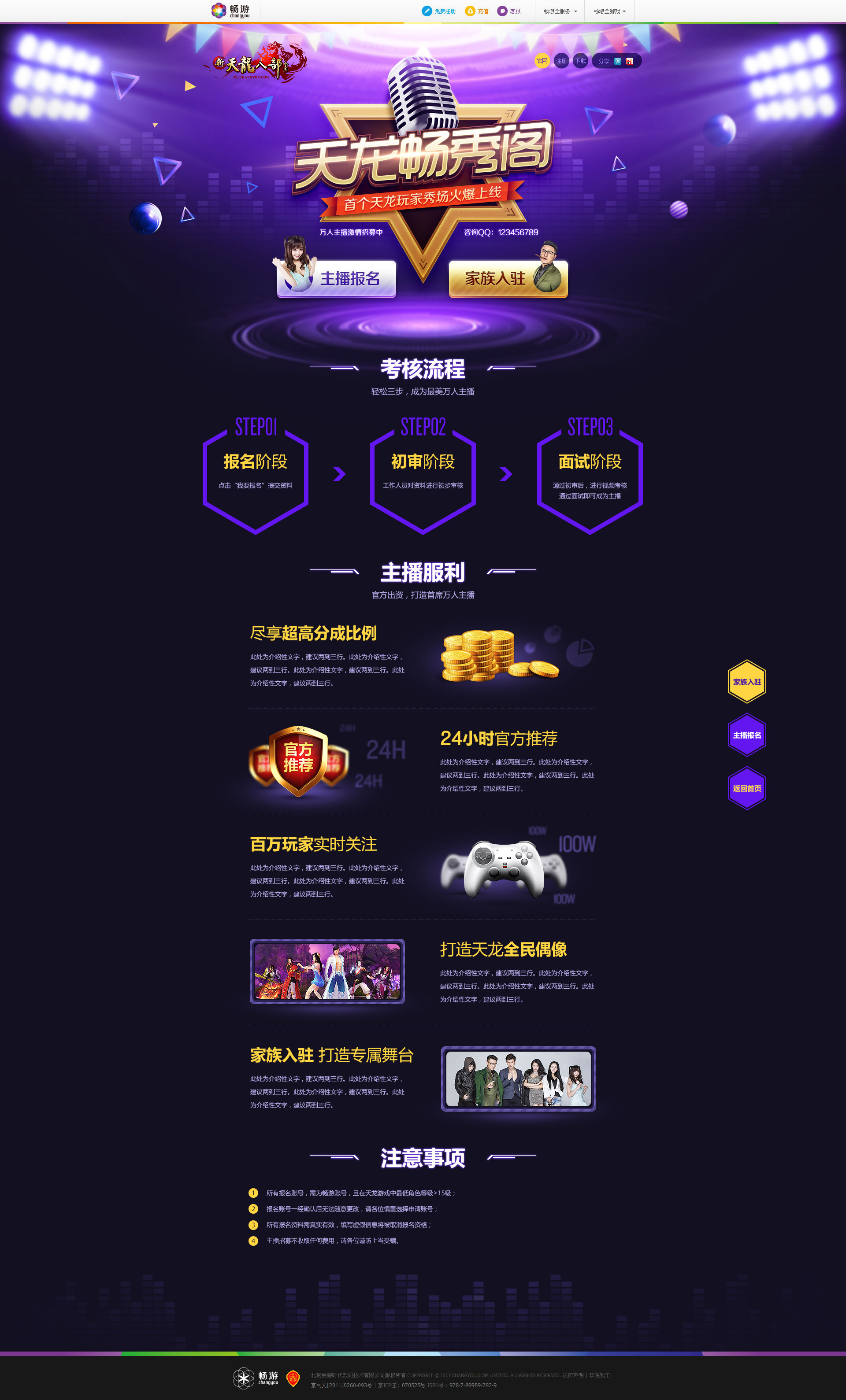 用PS制作一个炫丽大气的选秀活动首页缩略图