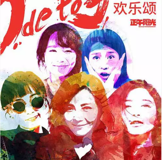 欢乐颂海报PS教程缩略图