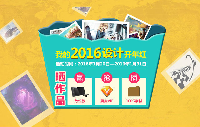 2016庆新春，猴钜惠缩略图