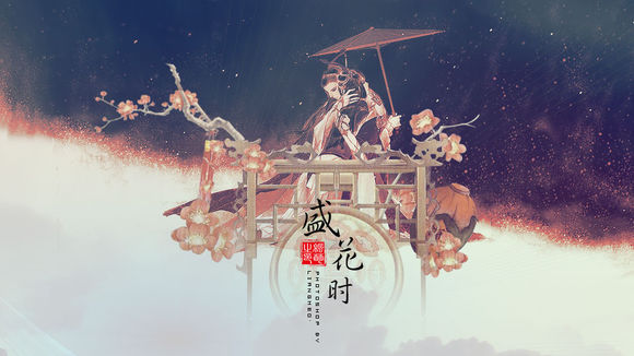 PS制作唯美的「盛花时」古风签名海报缩略图