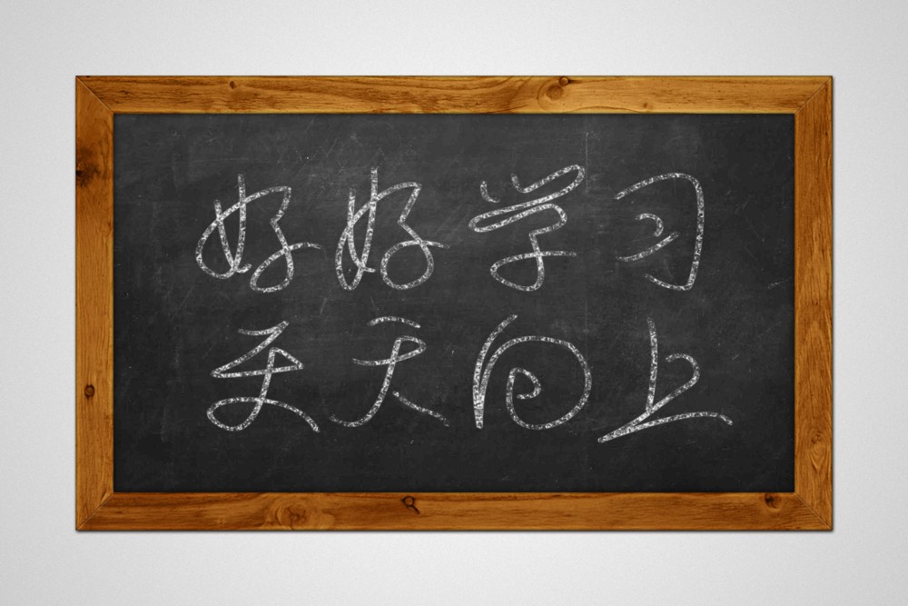 PS绘制逼真的黑板粉笔字缩略图