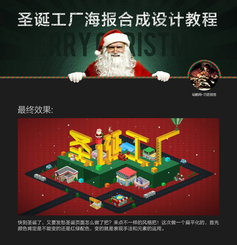 用PS设计一幅漂亮的扁平化卡通圣诞海报缩略图