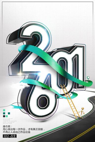 PS制作2016多层次潮流立体字海报缩略图