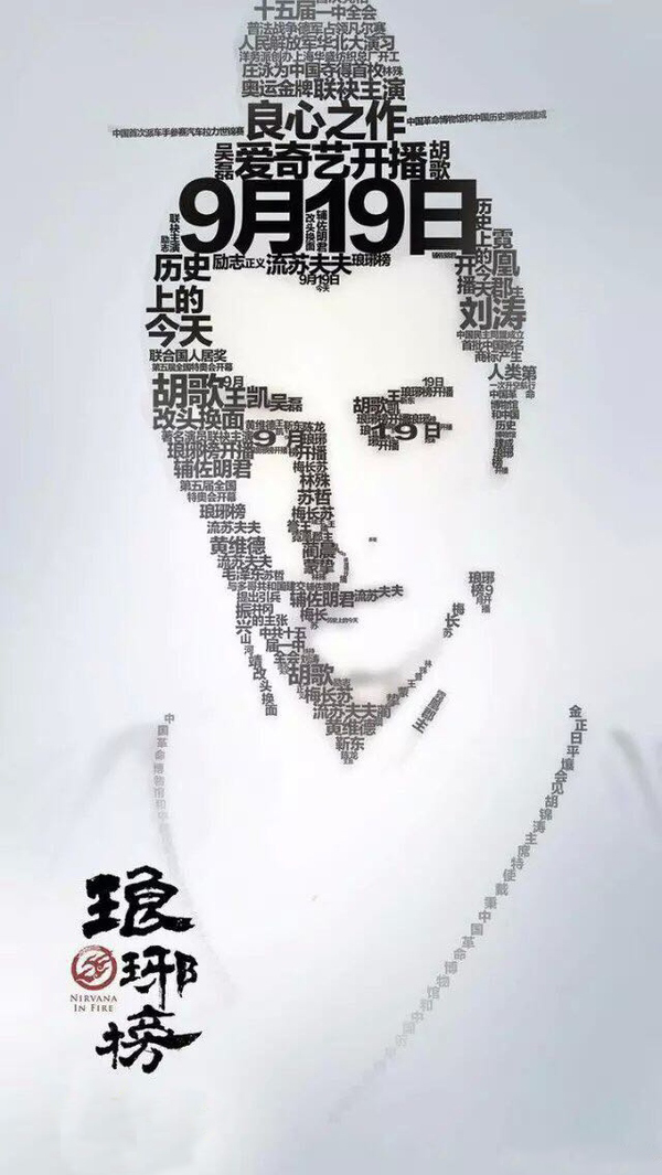 胡歌琅琊榜酷炫海报是怎么做出来的？PS新技能get!缩略图