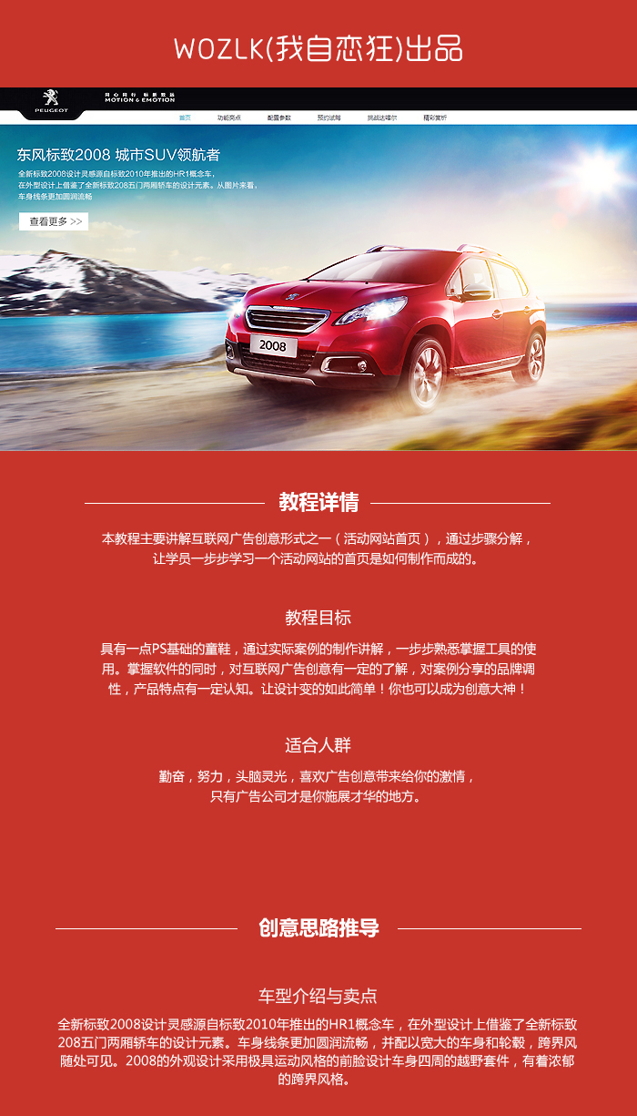 PS应用实例-打造一个汽车专题网站首页缩略图