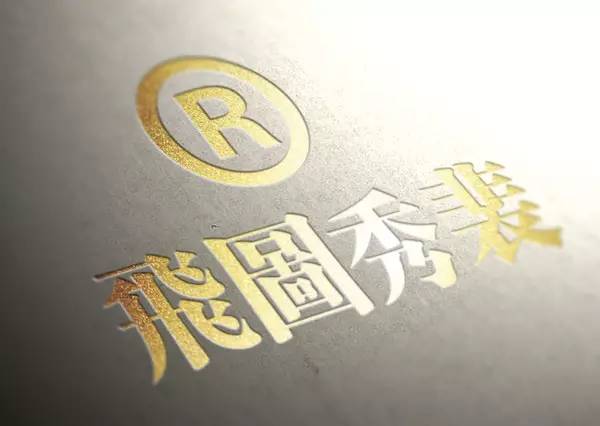 用PS打造流行的凹版金漆招牌缩略图