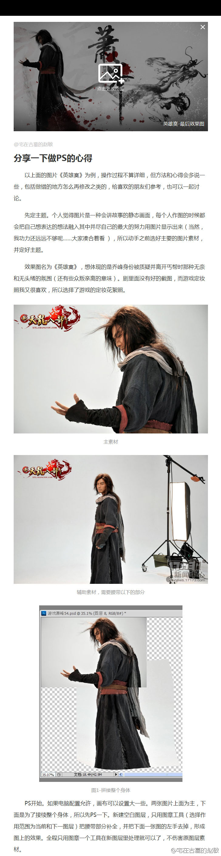 专业设计师分享游戏广告PS设计心得缩略图