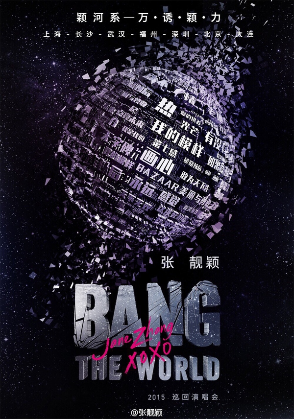 怎样把照片或者文字设计成张靓颖演唱会海报的球状效果？缩略图