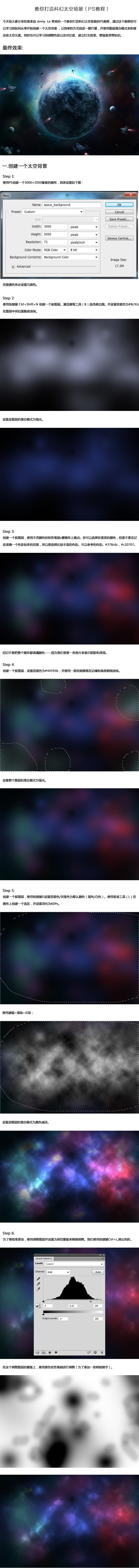 用PS打造一个太空科幻场景缩略图