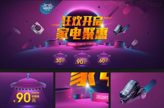PS制作双十一促销活动广告海报缩略图