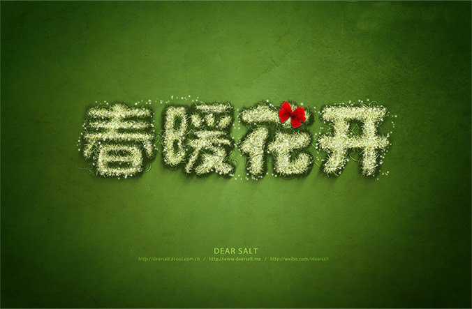 PS制作春意盎然的描边字效缩略图