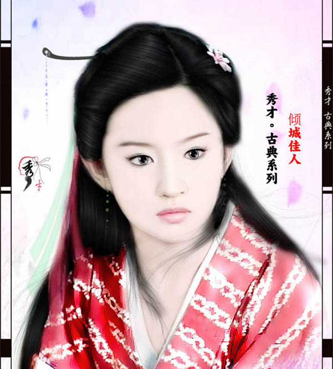 PS将刘亦菲古装剧照转成手绘效果缩略图