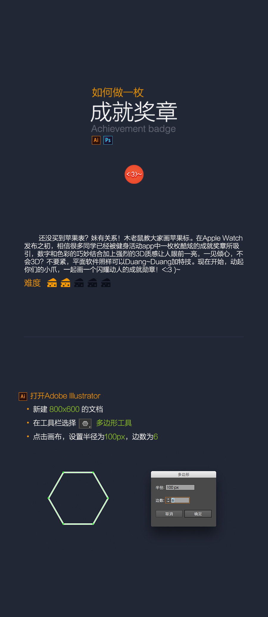 如何结合AI以及PS做一枚成就奖章缩略图