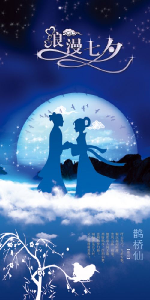 PS制作一张七夕情人节海报缩略图