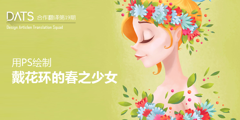 PS鼠绘戴花环的春之少女缩略图