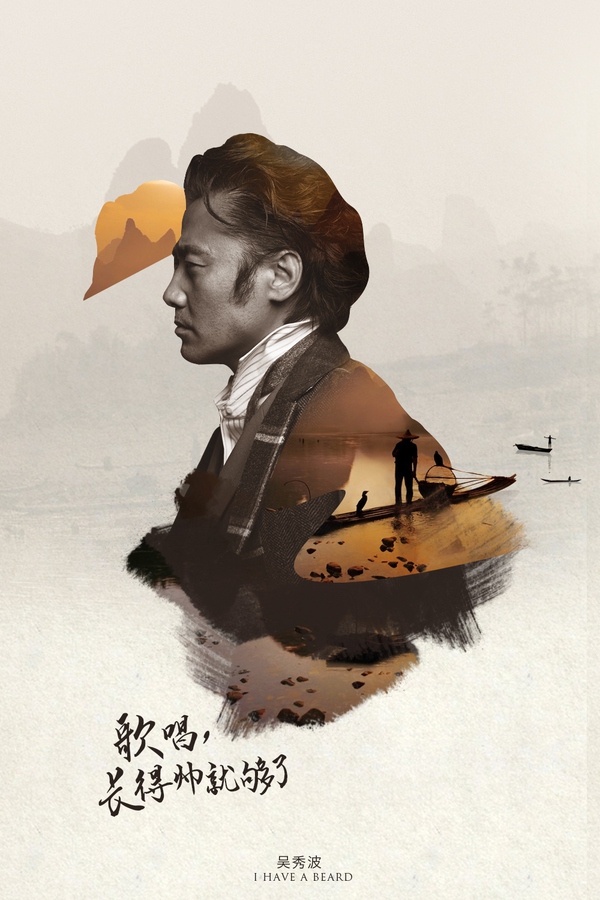 PS多重曝光合成《我是歌手》总决赛的宣传海报缩略图